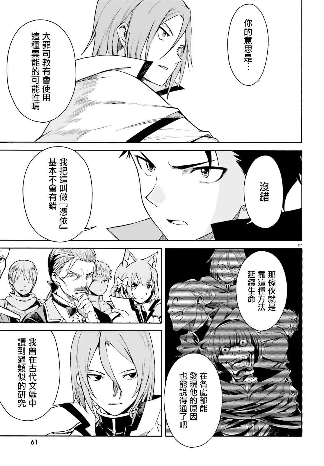 第三章第40话 第7页