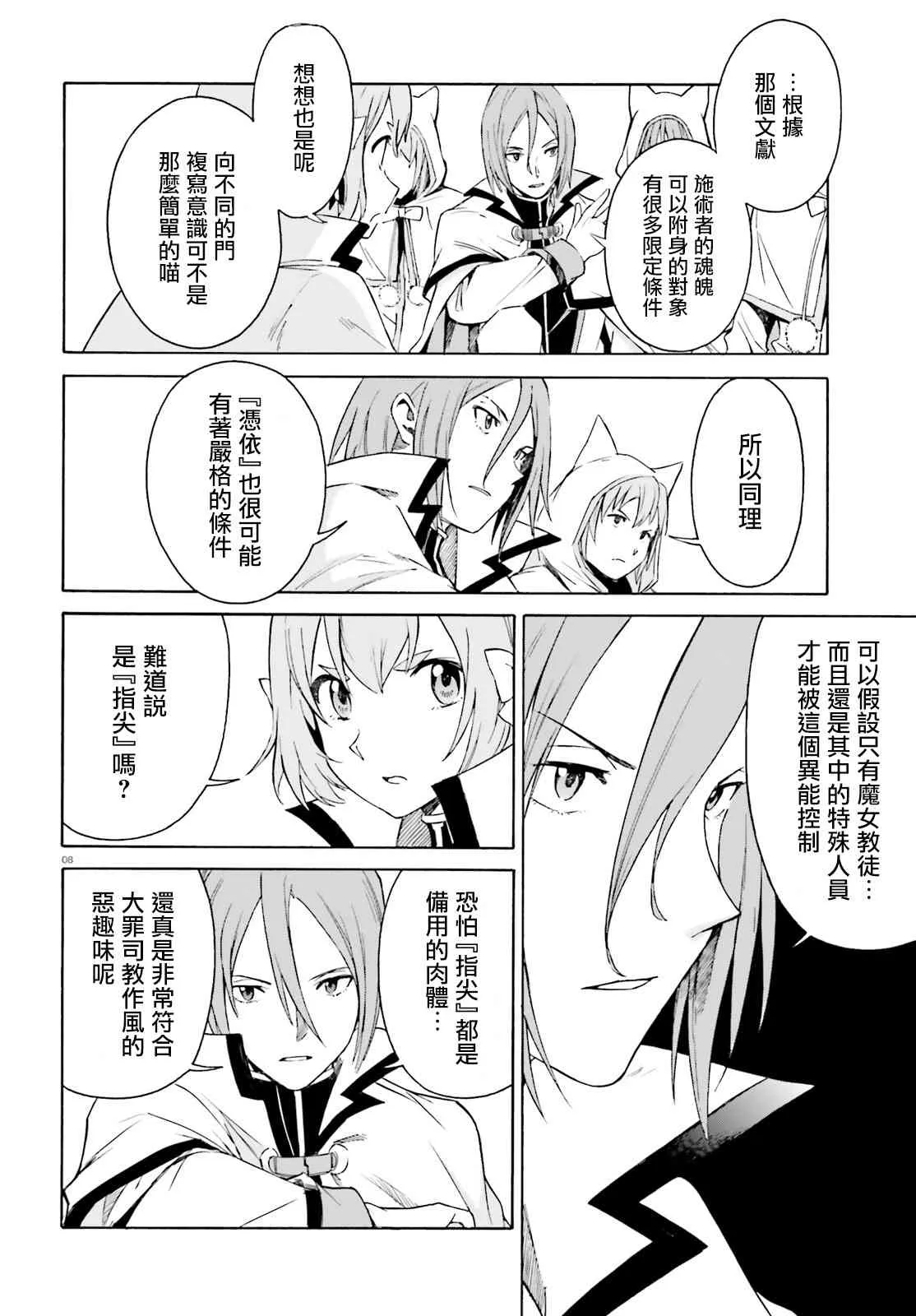 第三章第40话 第8页