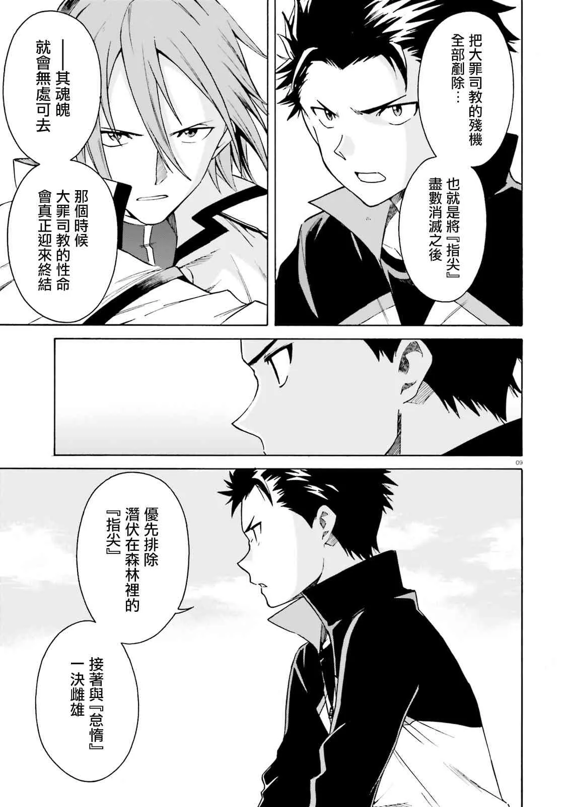 第三章第40话 第9页