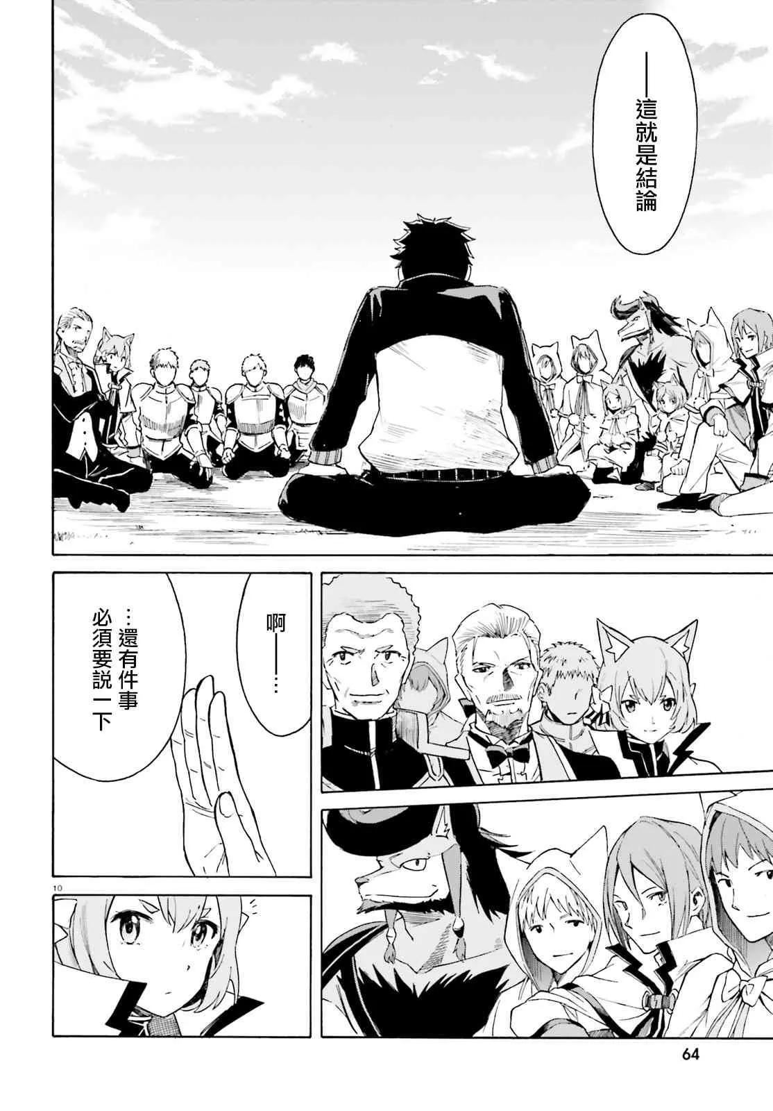 第三章第40话 第10页