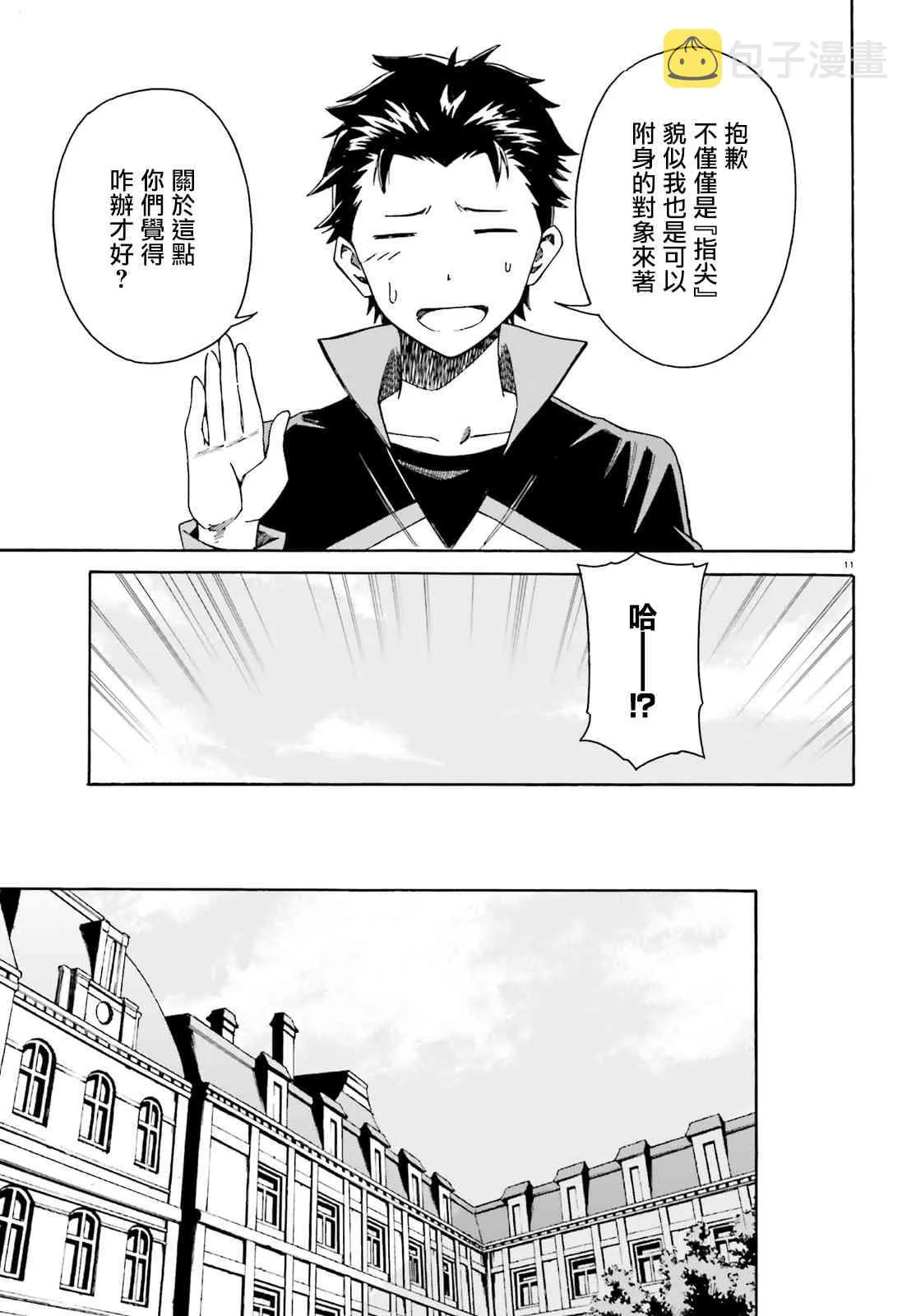 第三章第40话 第11页