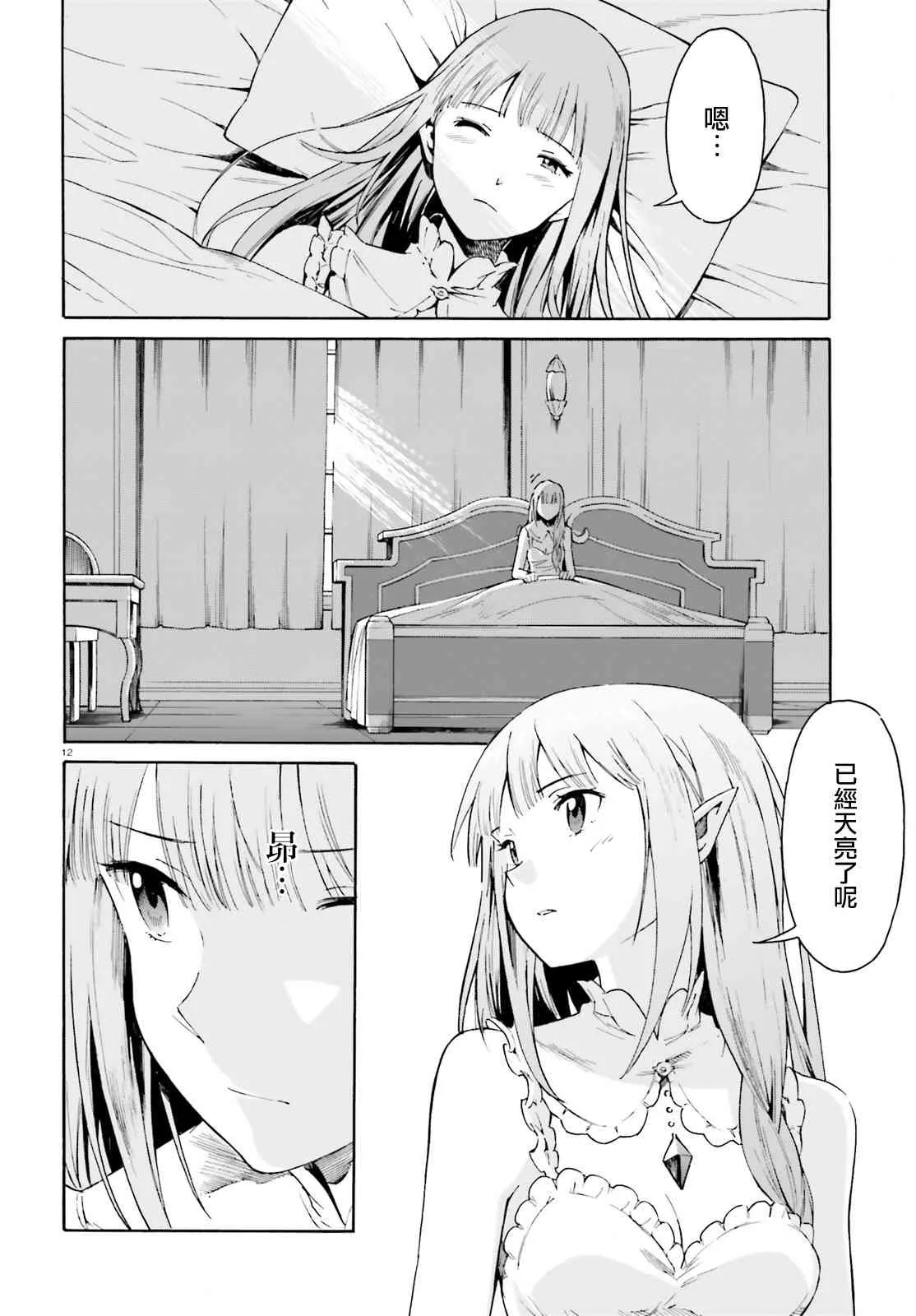 第三章第40话 第12页