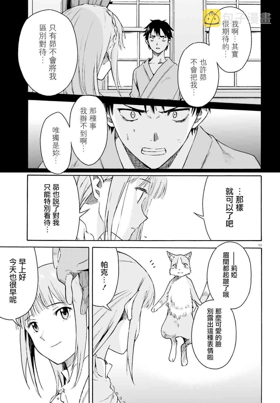 第三章第40话 第13页