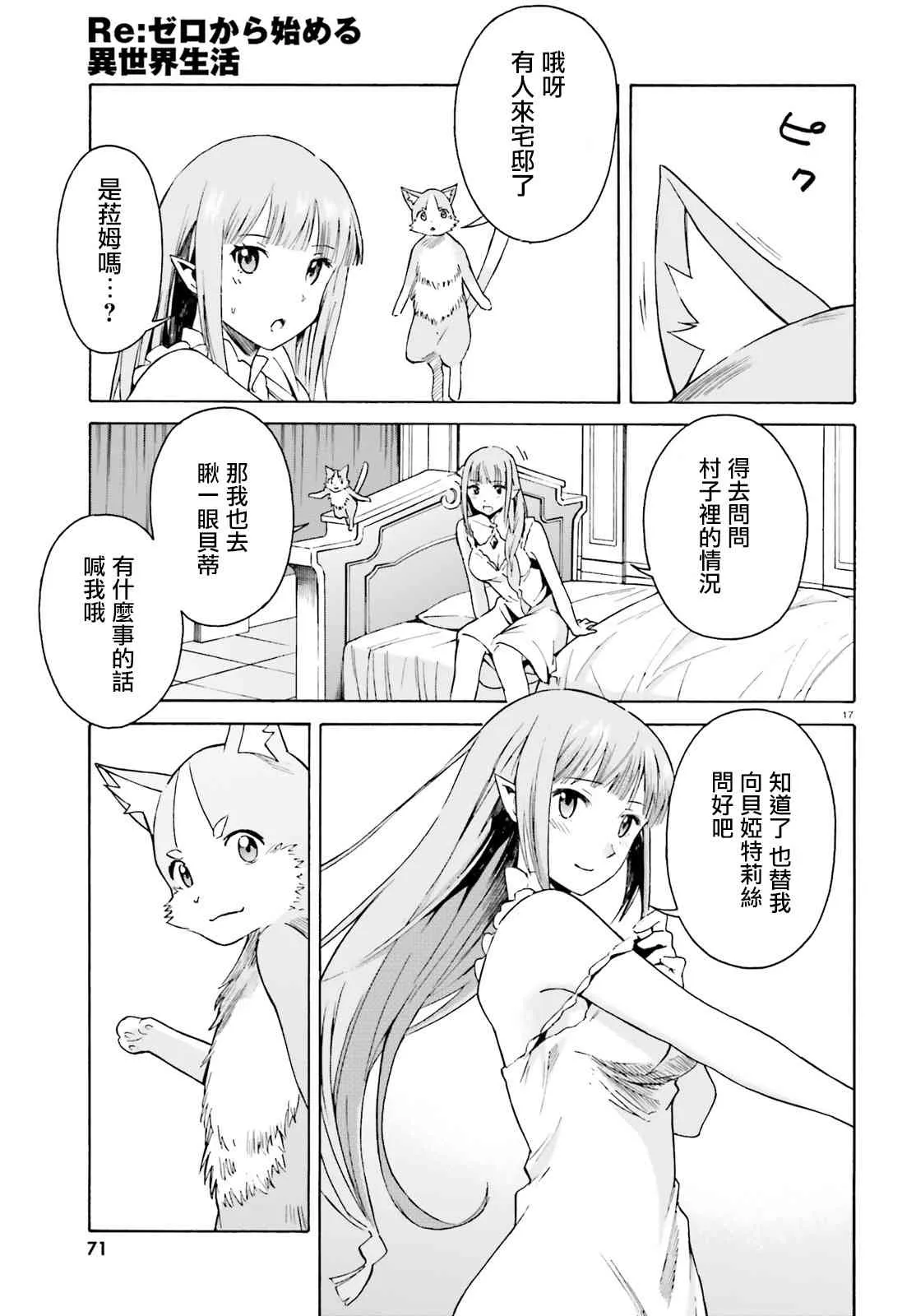 第三章第40话 第17页