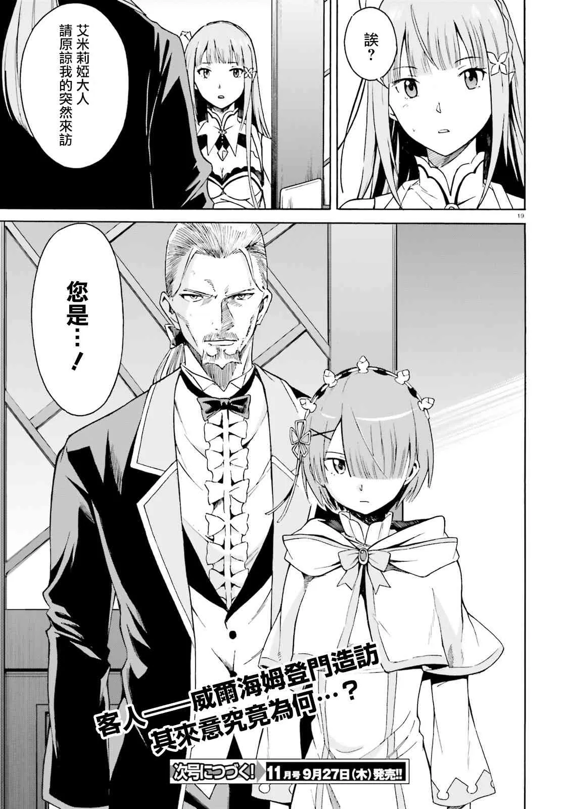 第三章第40话 第19页