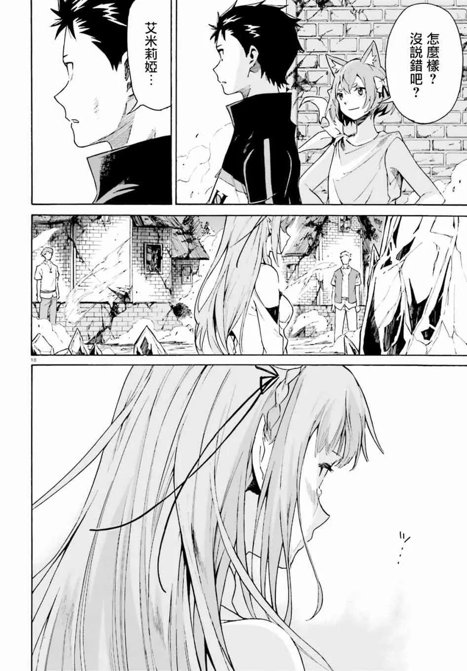 第三章第39话 第16页