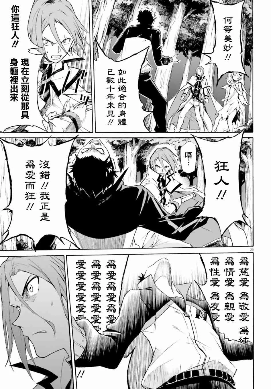 第三章第39话 第23页