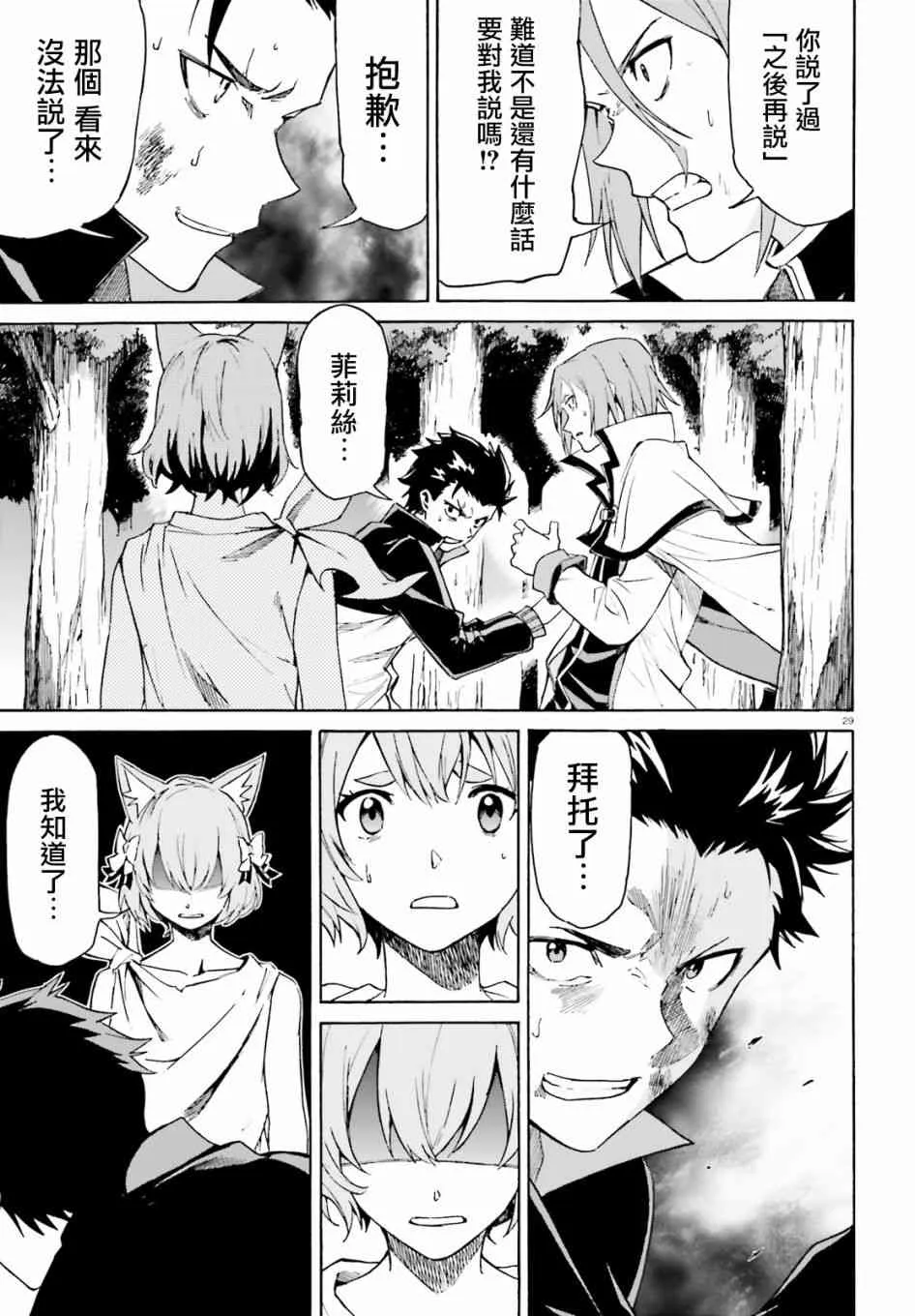 第三章第39话 第27页