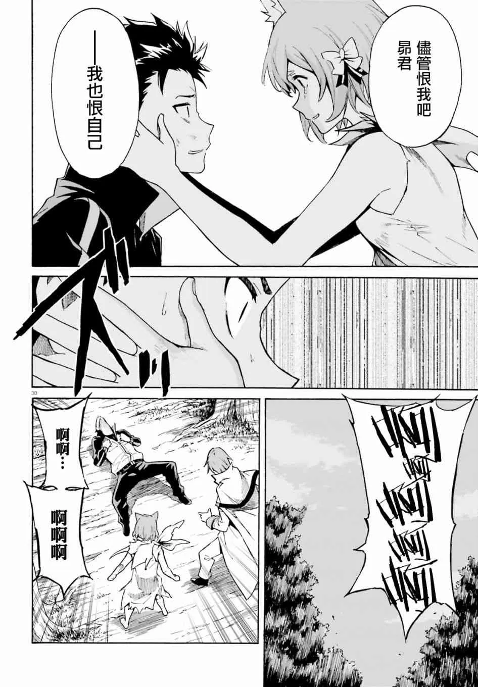 第三章第39话 第28页