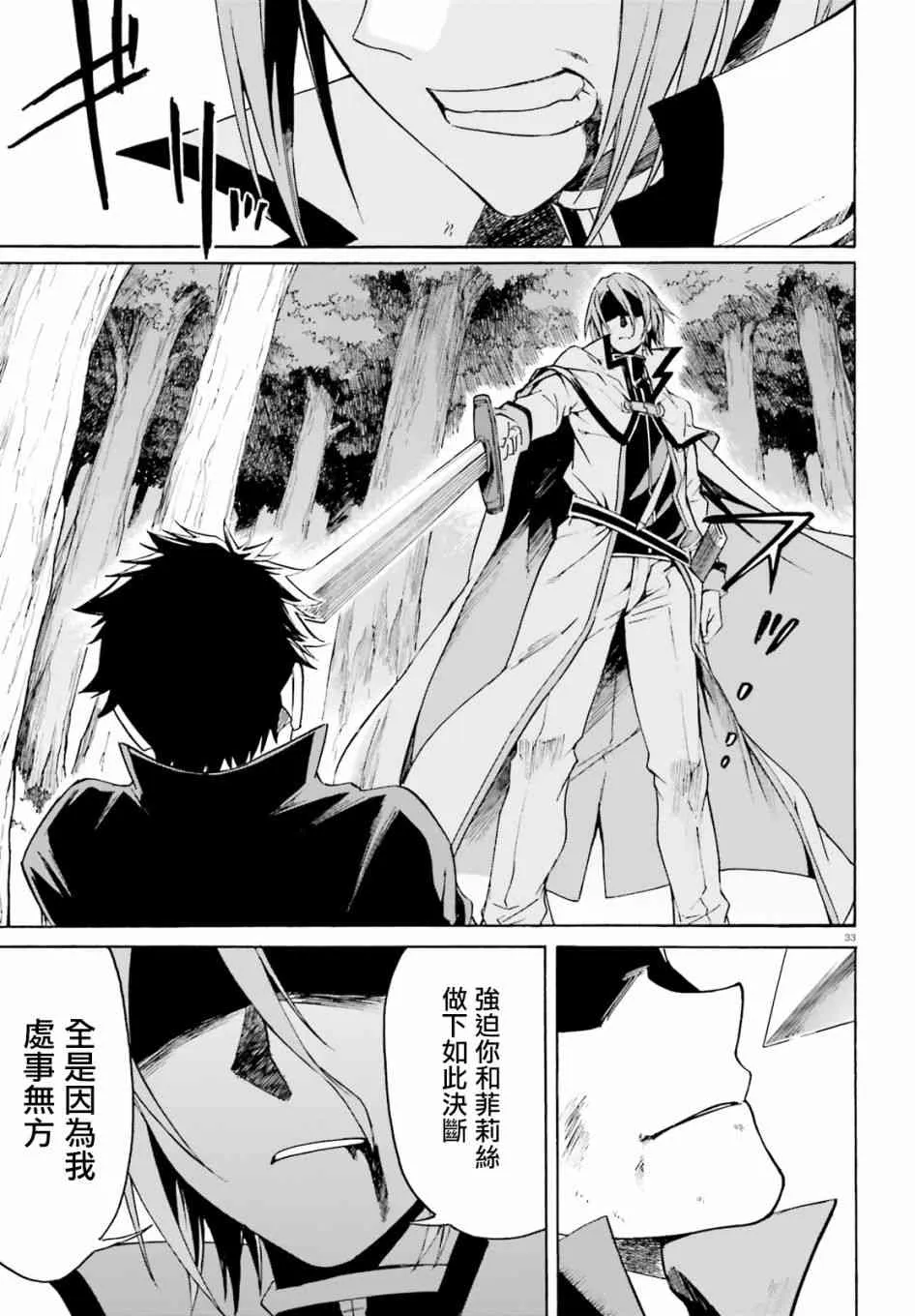 第三章第39话 第31页