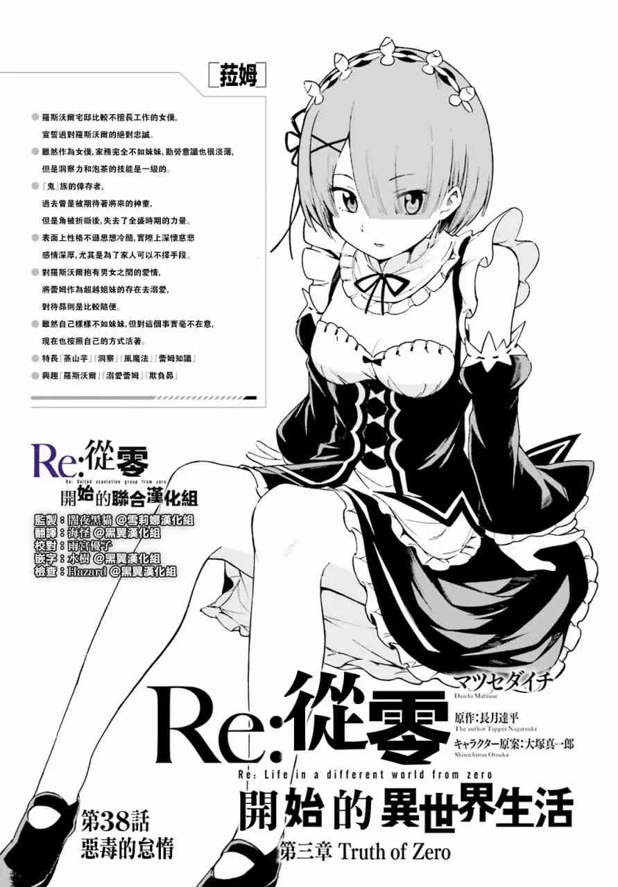 第三章第38话 第3页