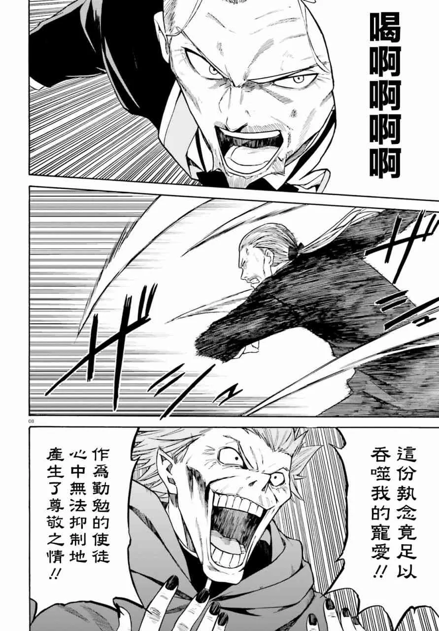 第三章第38话 第8页