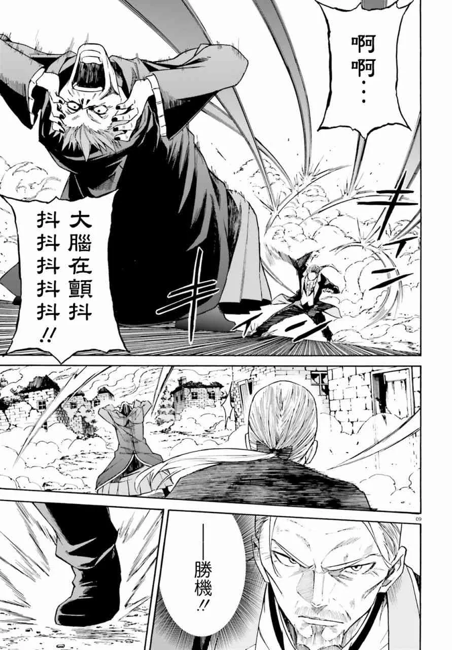 第三章第38话 第9页