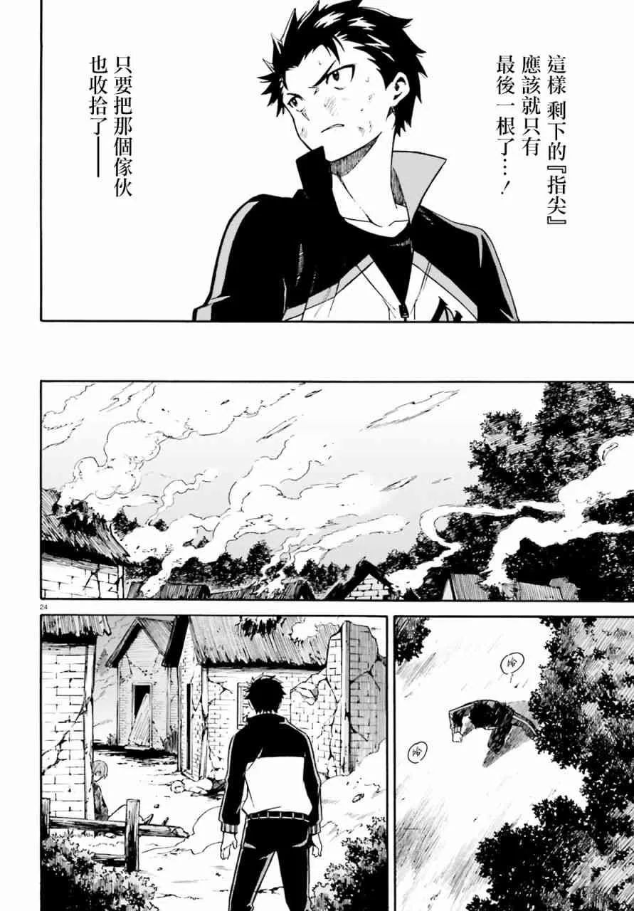 第三章第38话 第23页