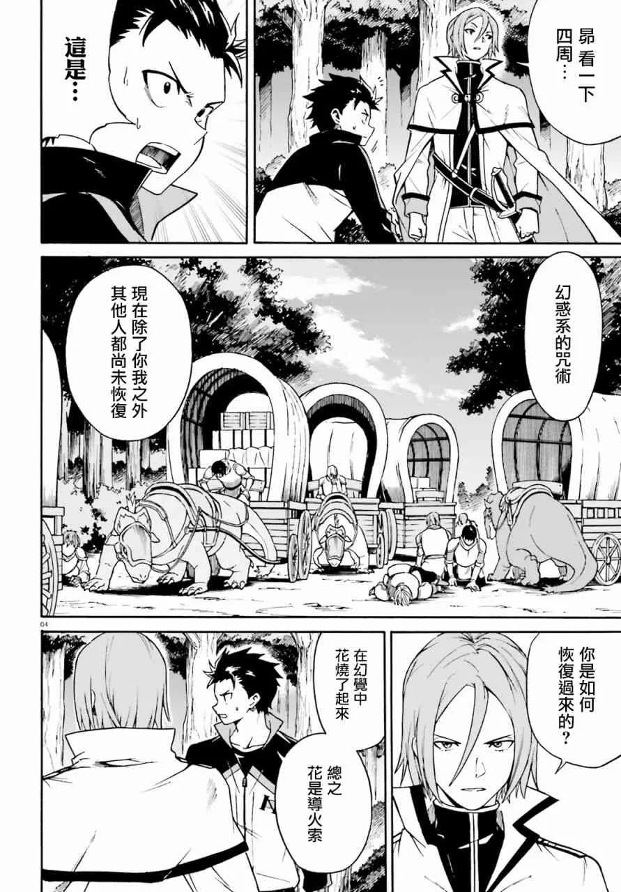 第三章第37话 第5页