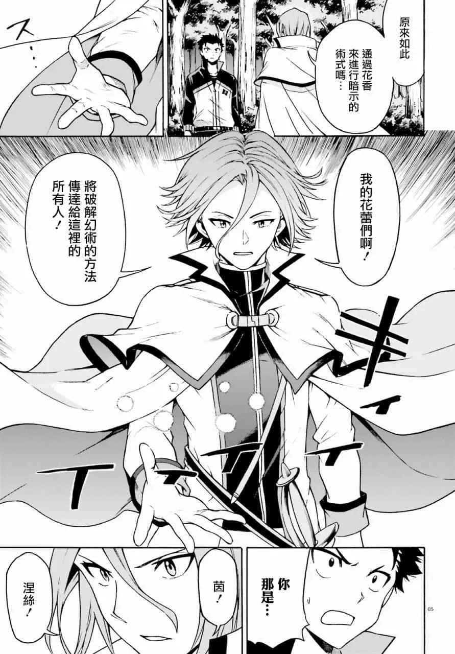 第三章第37话 第6页