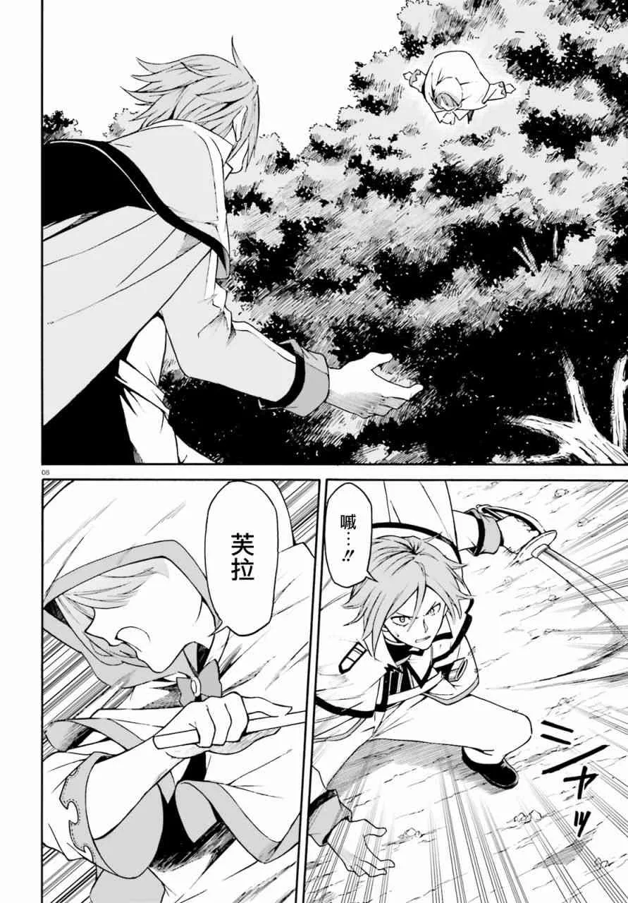 第三章第37话 第9页
