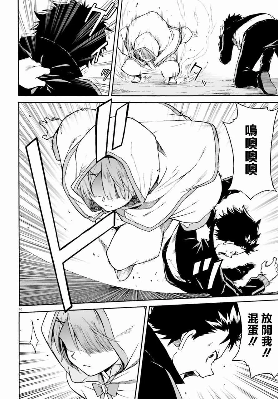 第三章第37话 第11页