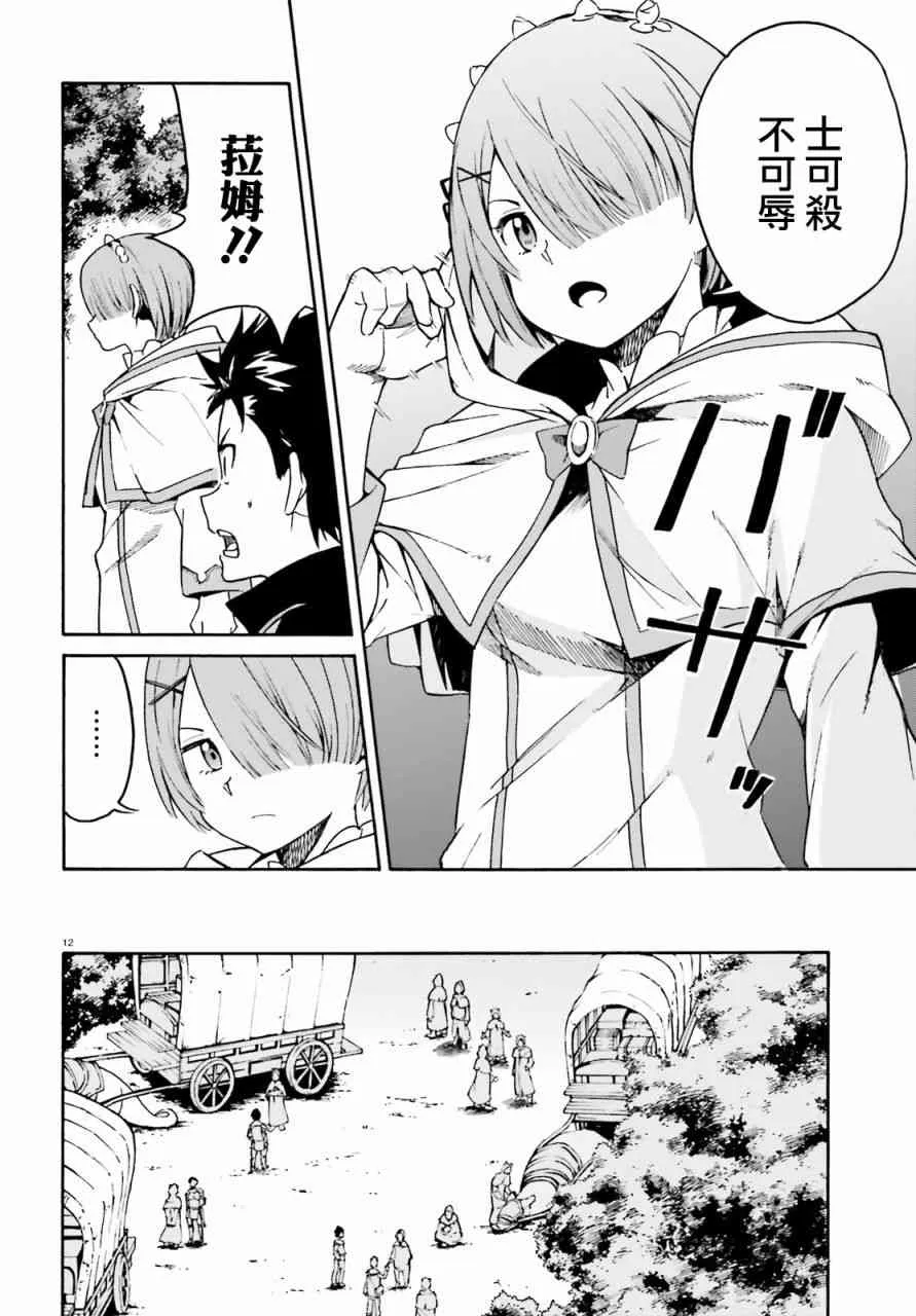 第三章第37话 第13页