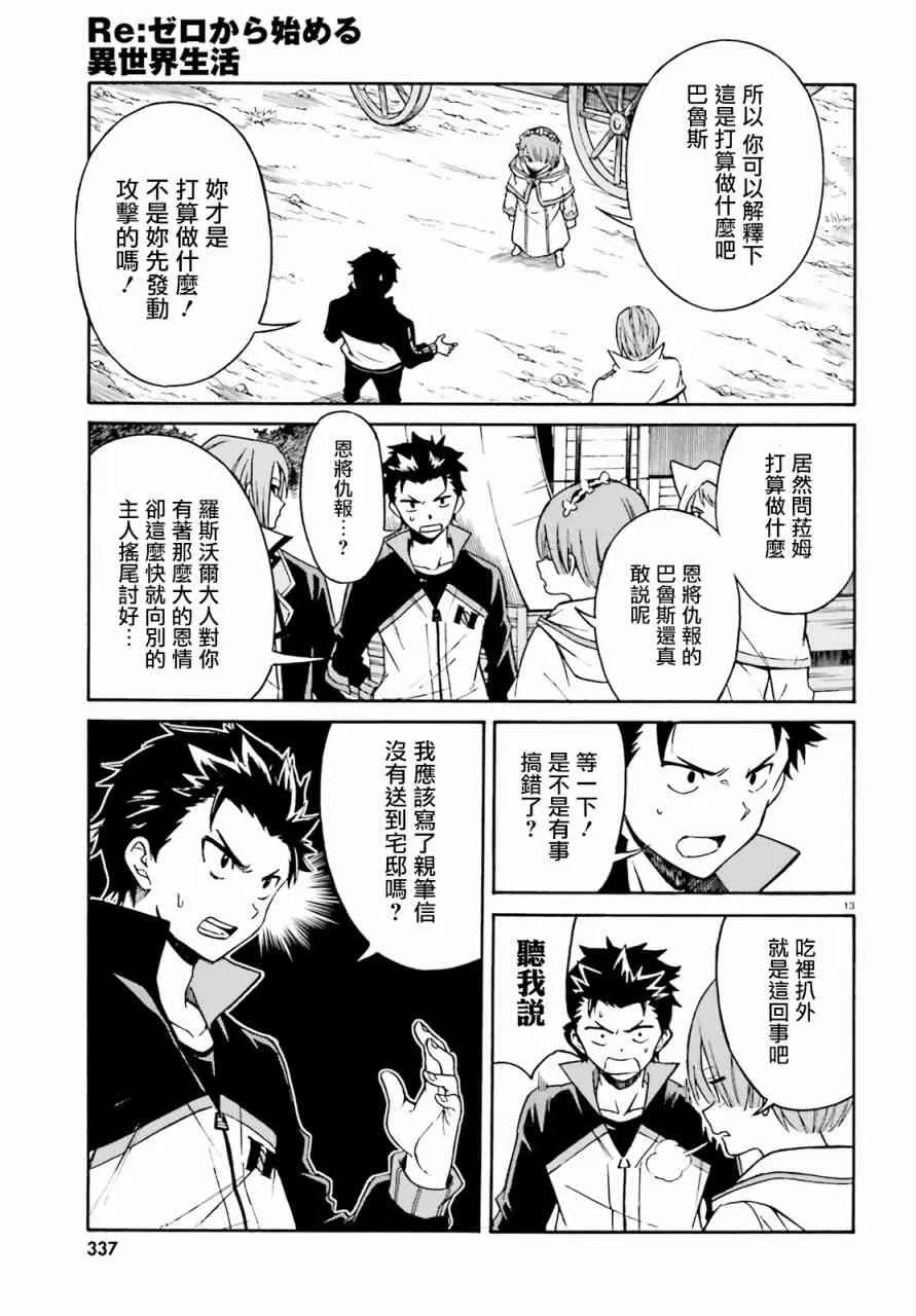 第三章第37话 第14页