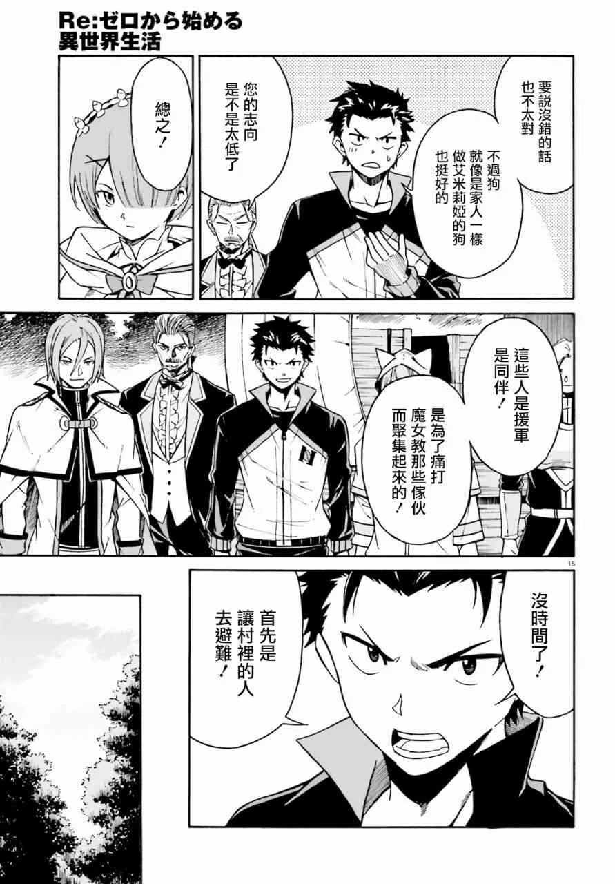 第三章第37话 第16页
