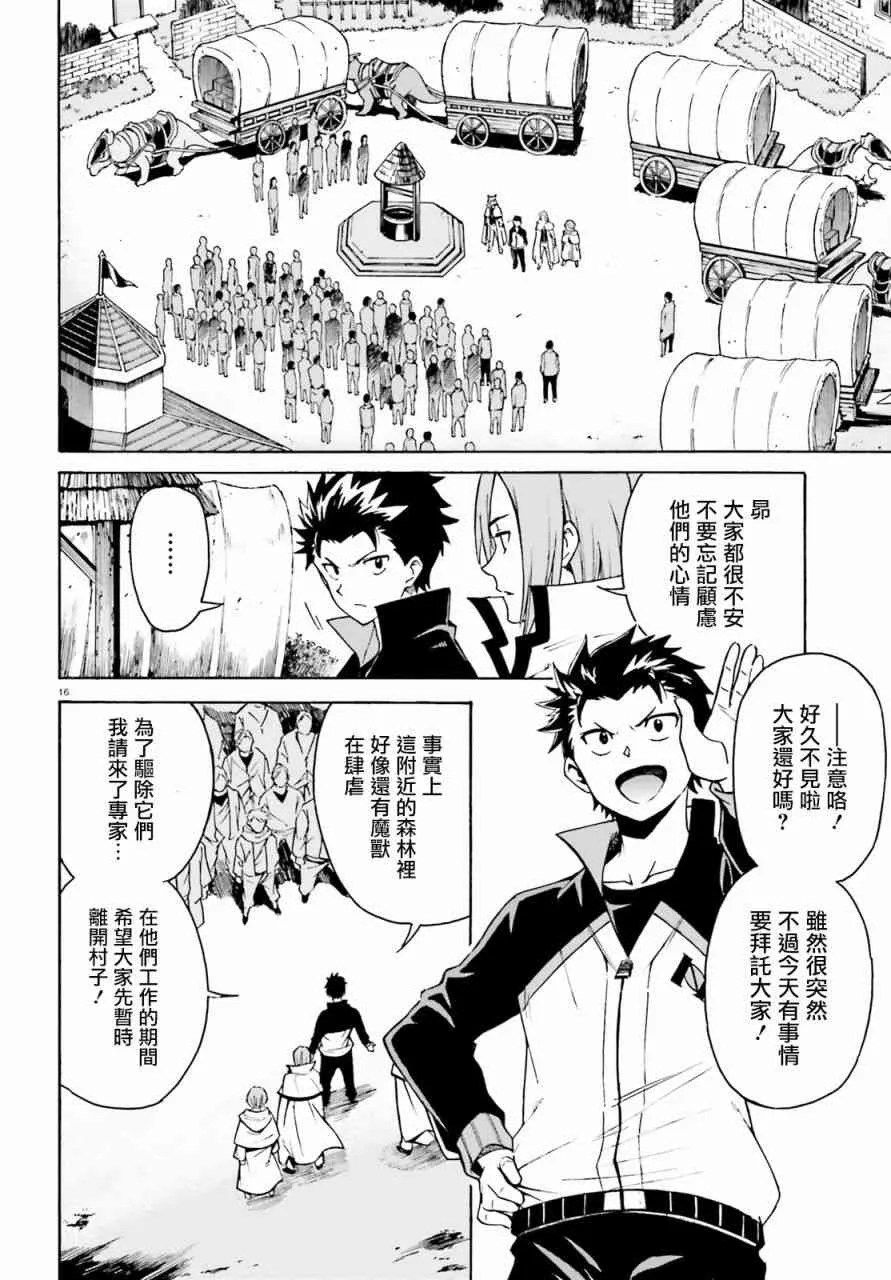 第三章第37话 第17页