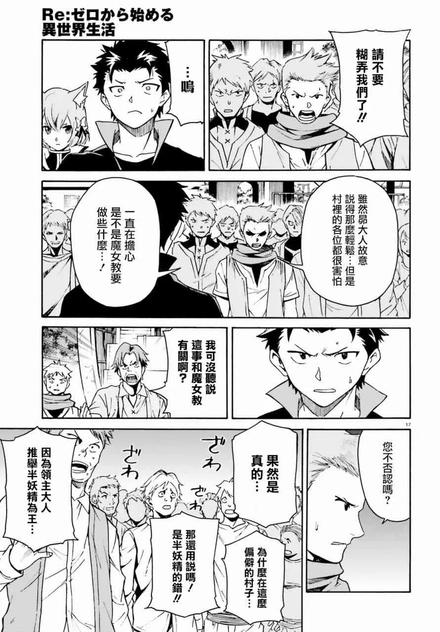 第三章第37话 第18页