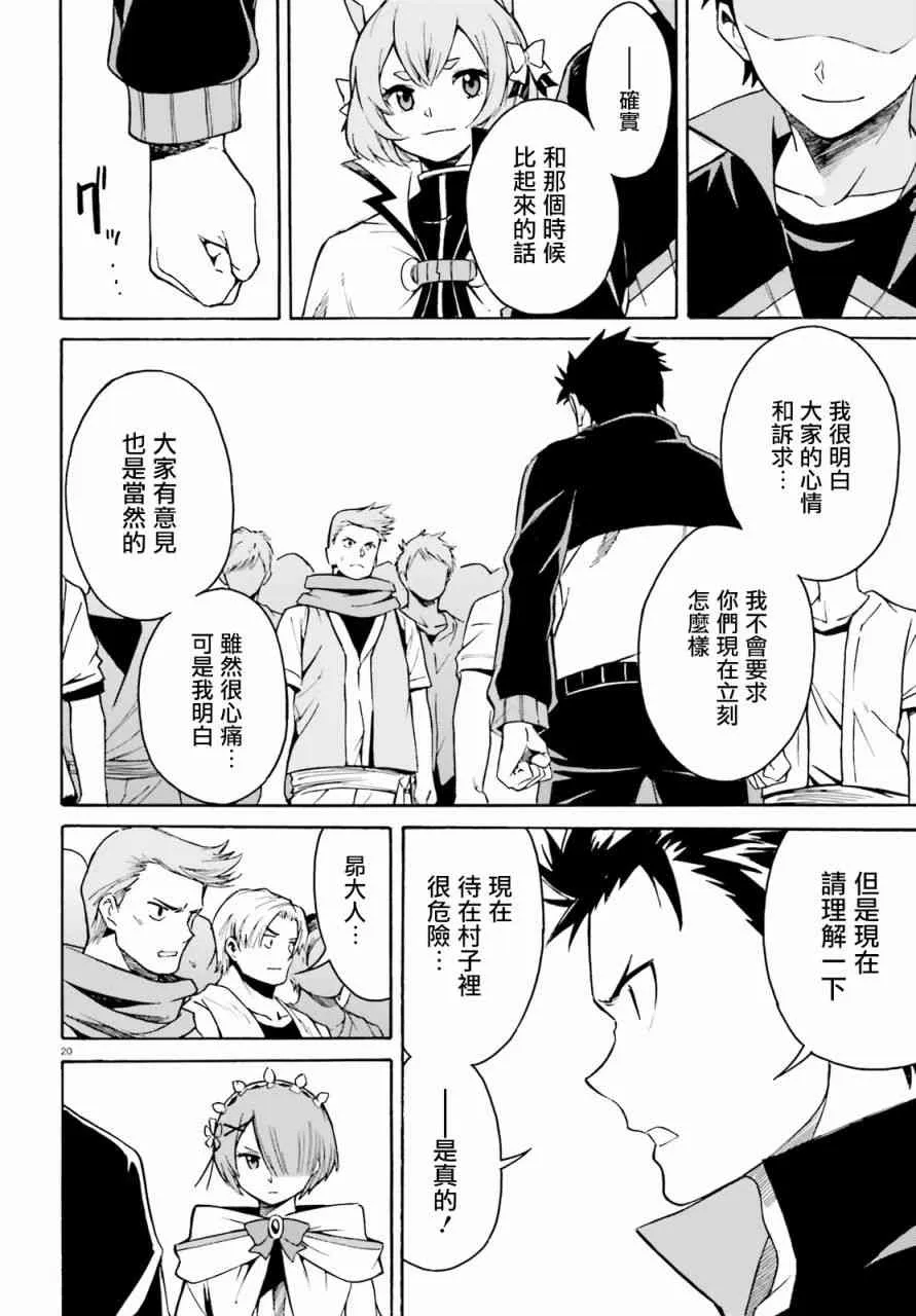 第三章第37话 第21页