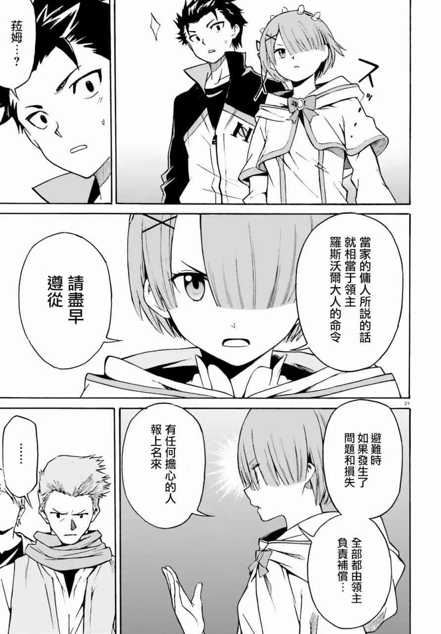 第三章第37话 第22页