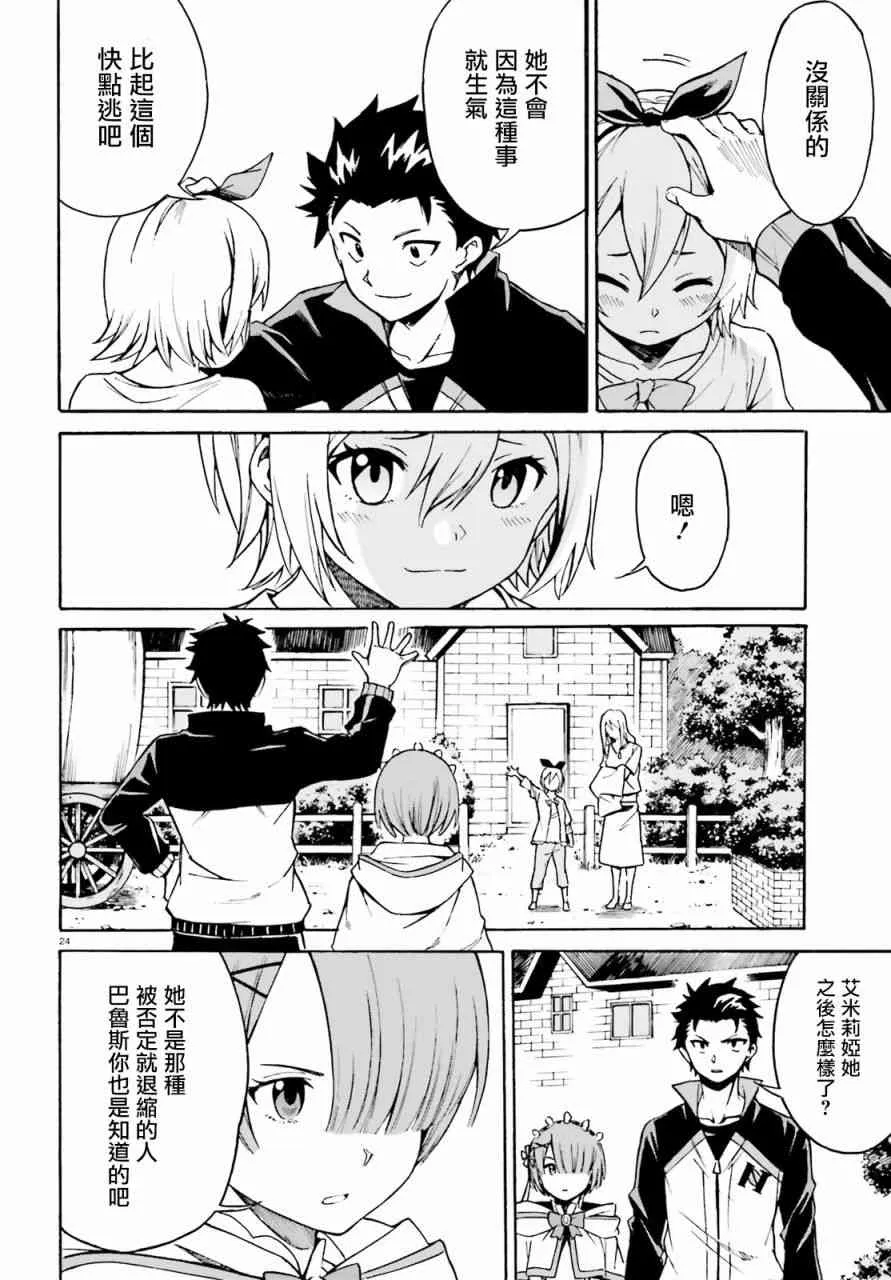 第三章第37话 第25页