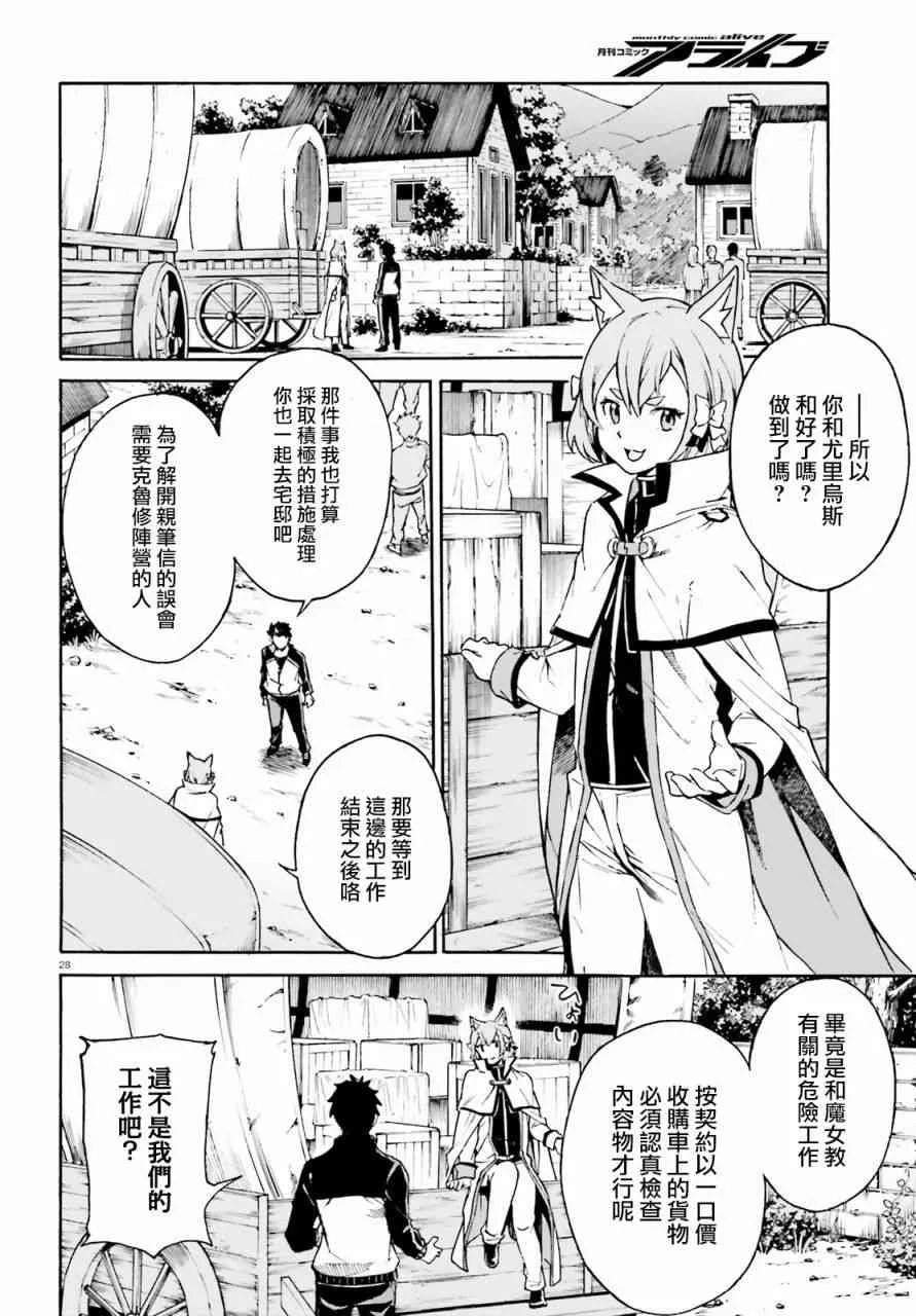 第三章第37话 第29页