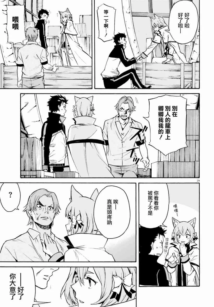 第三章第37话 第30页