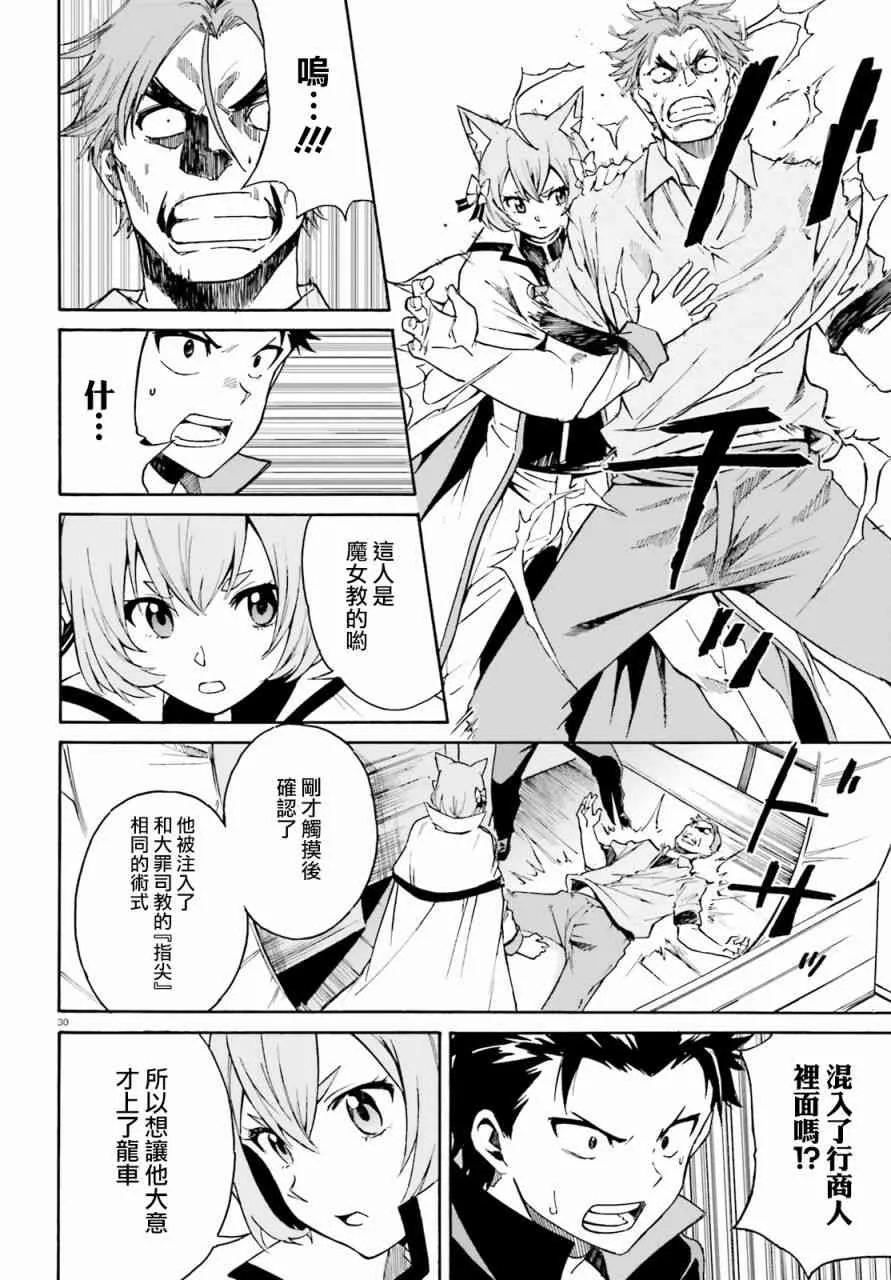 第三章第37话 第31页