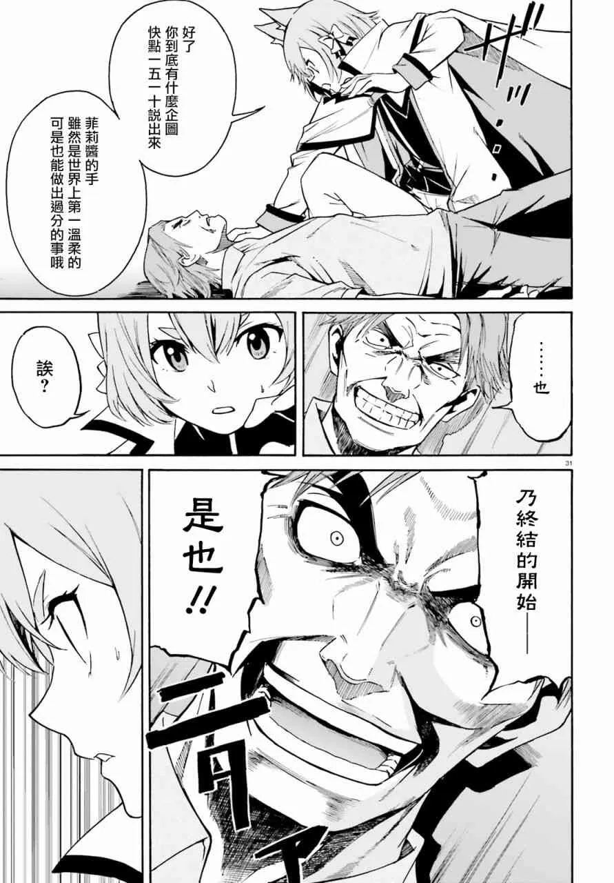 第三章第37话 第32页
