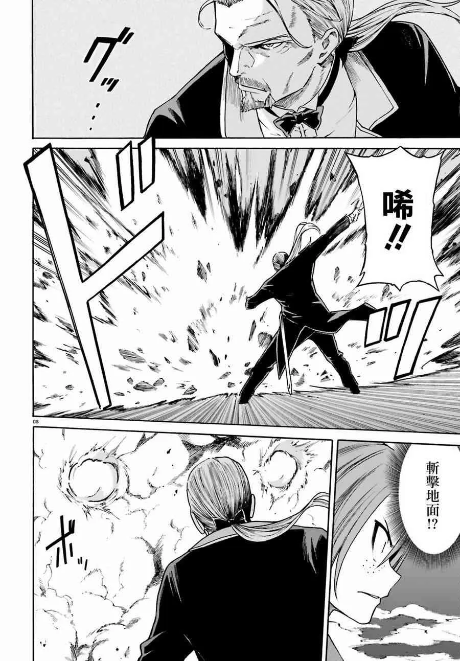 第三章第36话 第8页