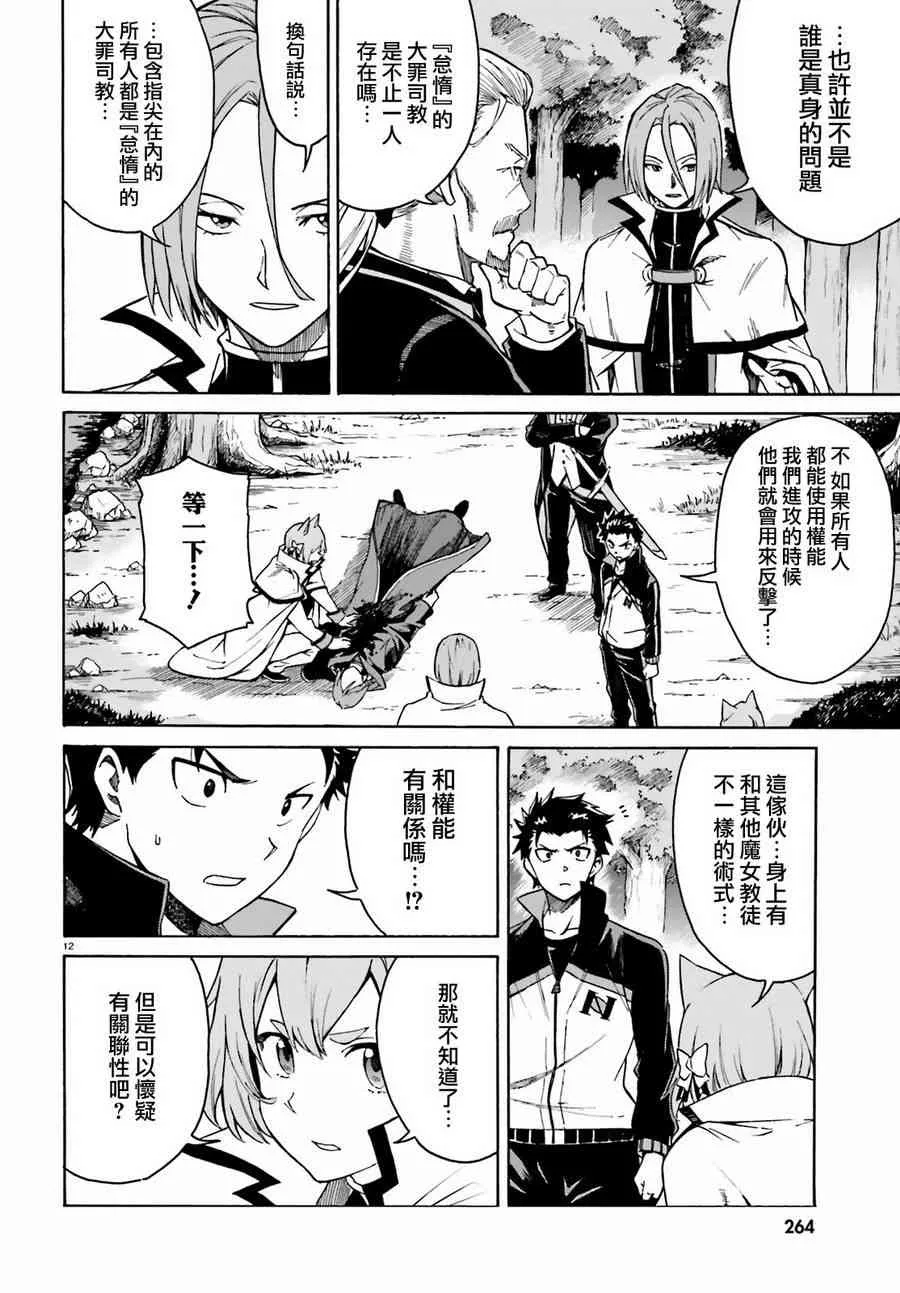 第三章第36话 第12页