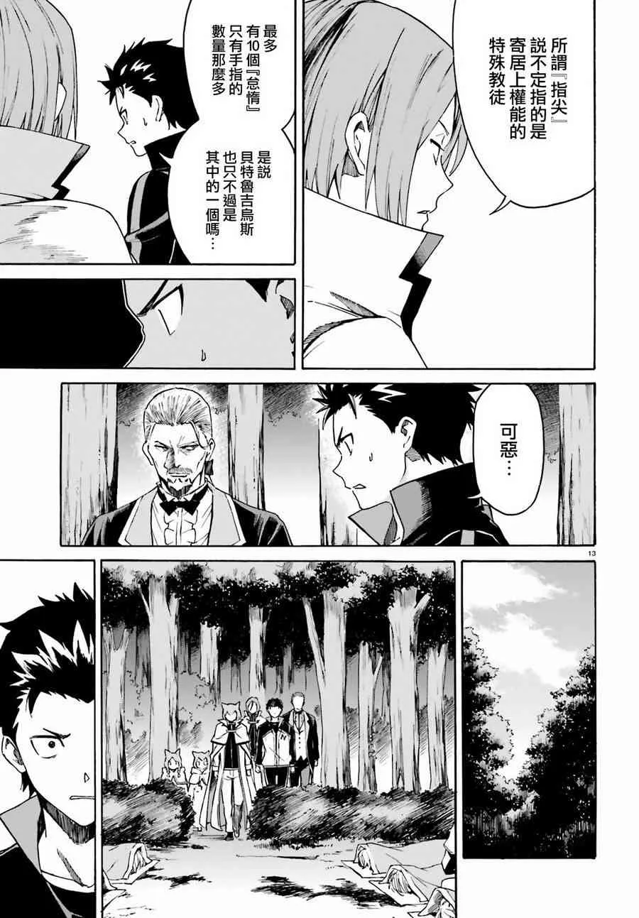 第三章第36话 第13页