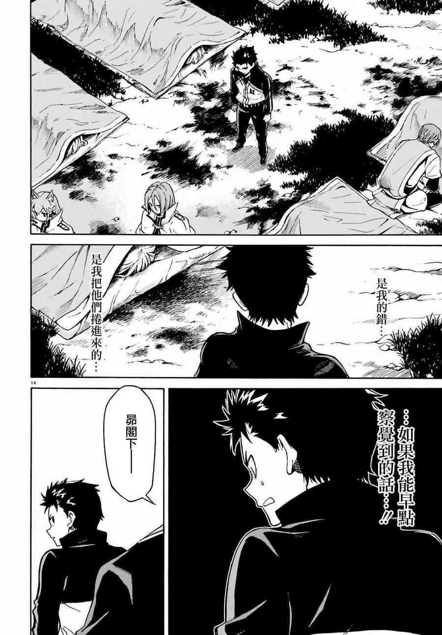 第三章第36话 第14页
