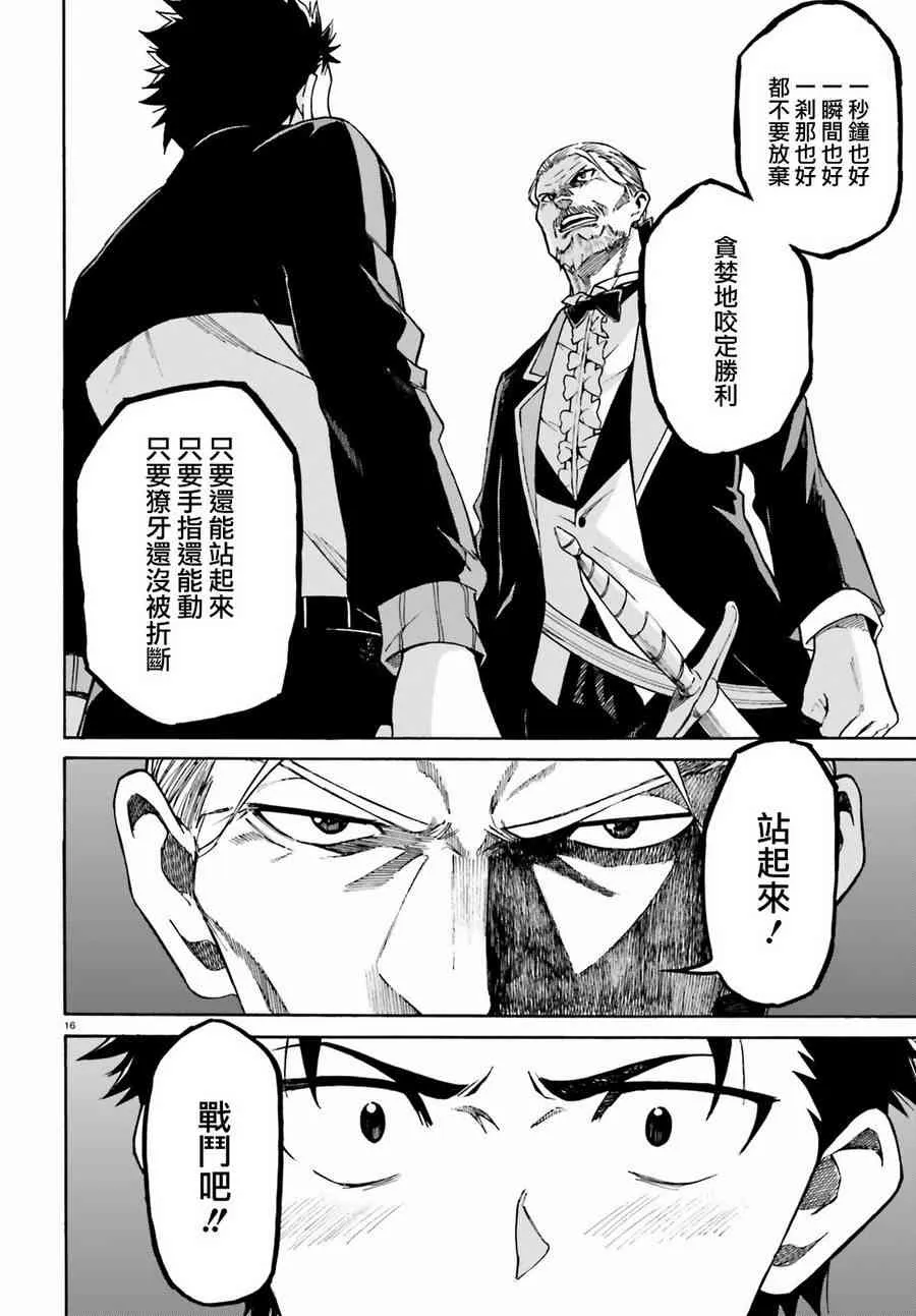 第三章第36话 第16页