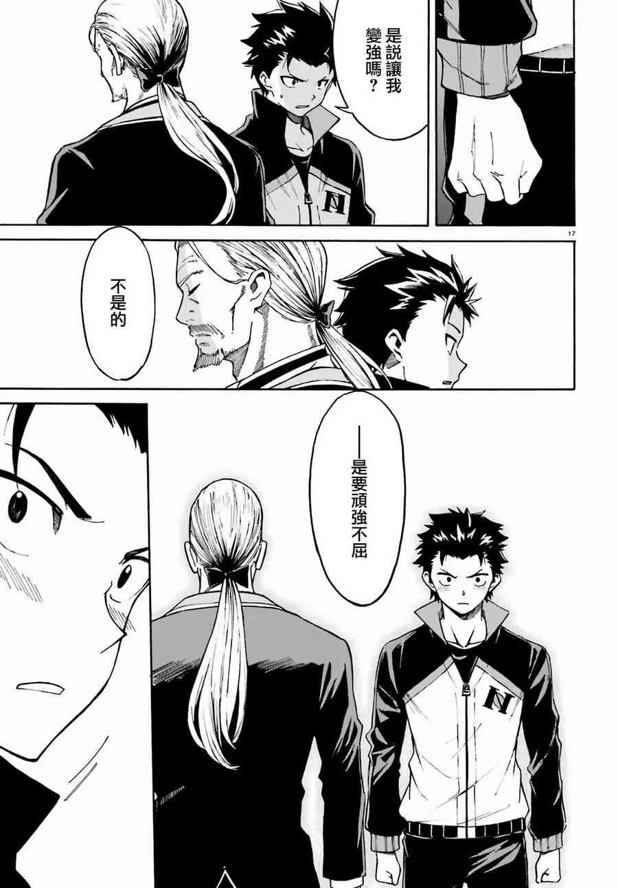 第三章第36话 第17页