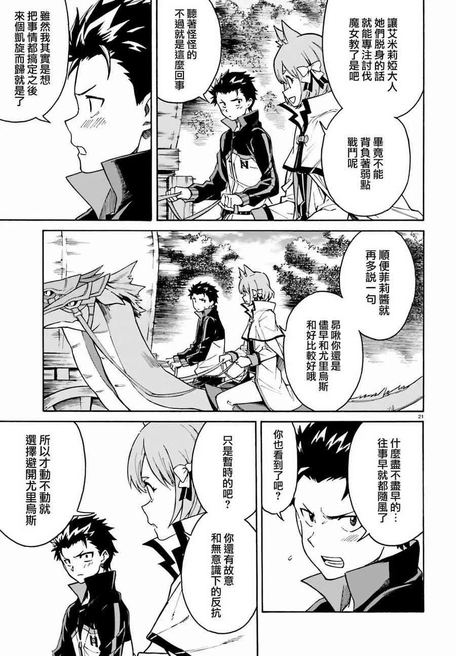 第三章第36话 第21页