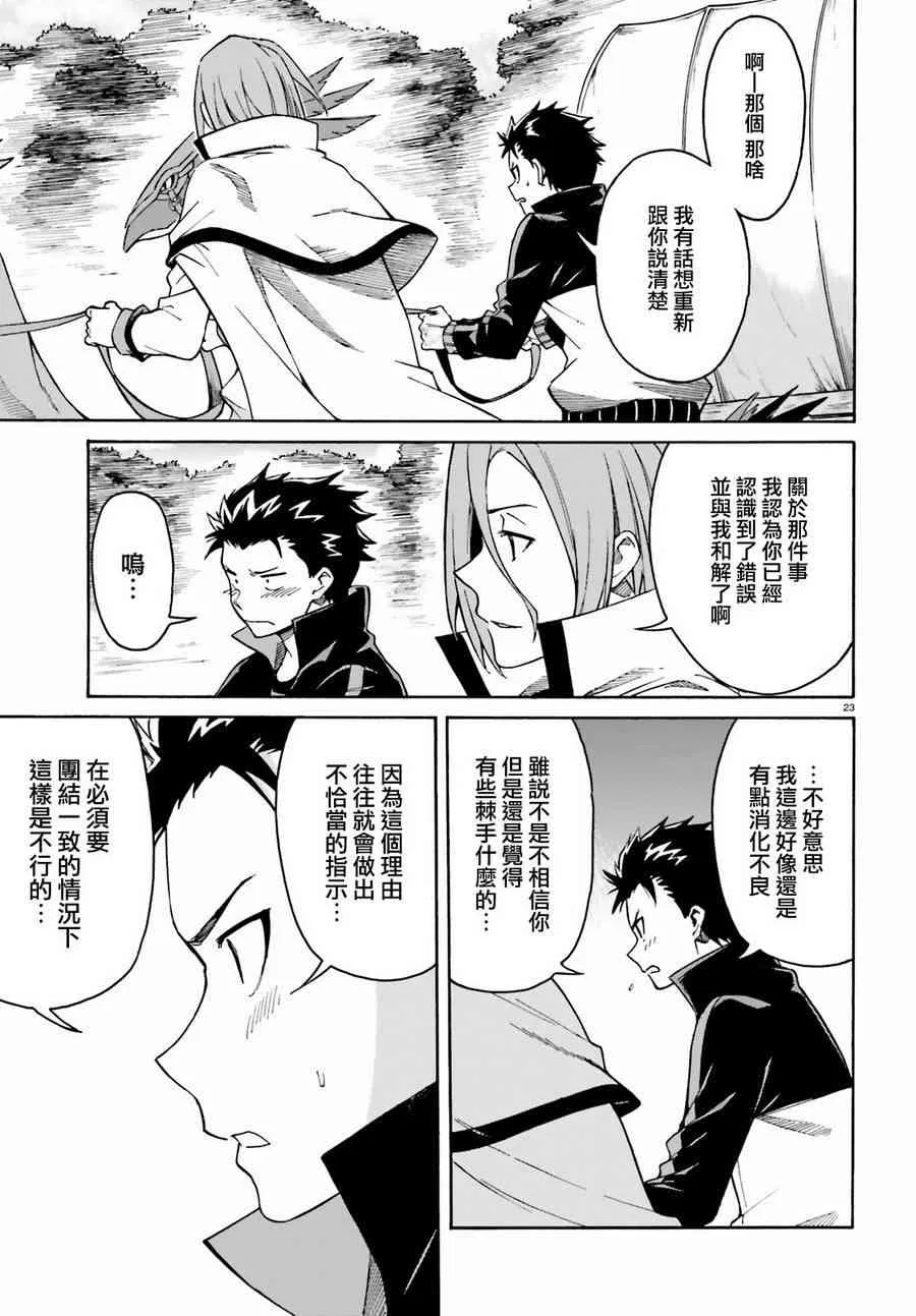 第三章第36话 第23页