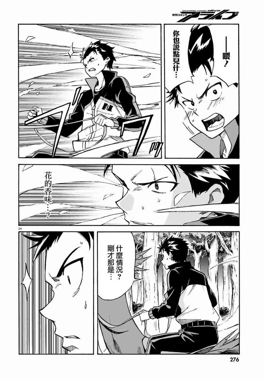 第三章第36话 第24页