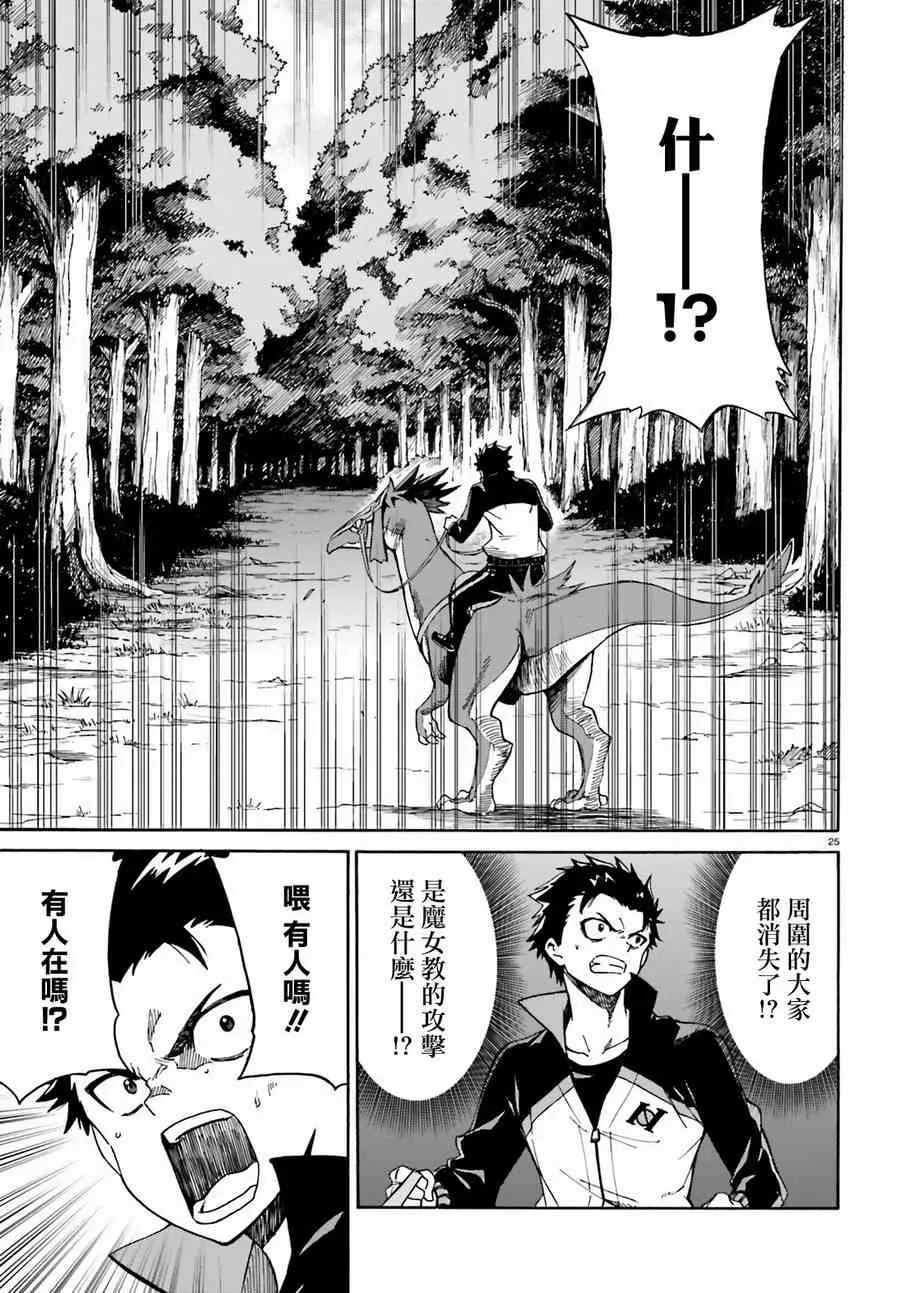 第三章第36话 第25页
