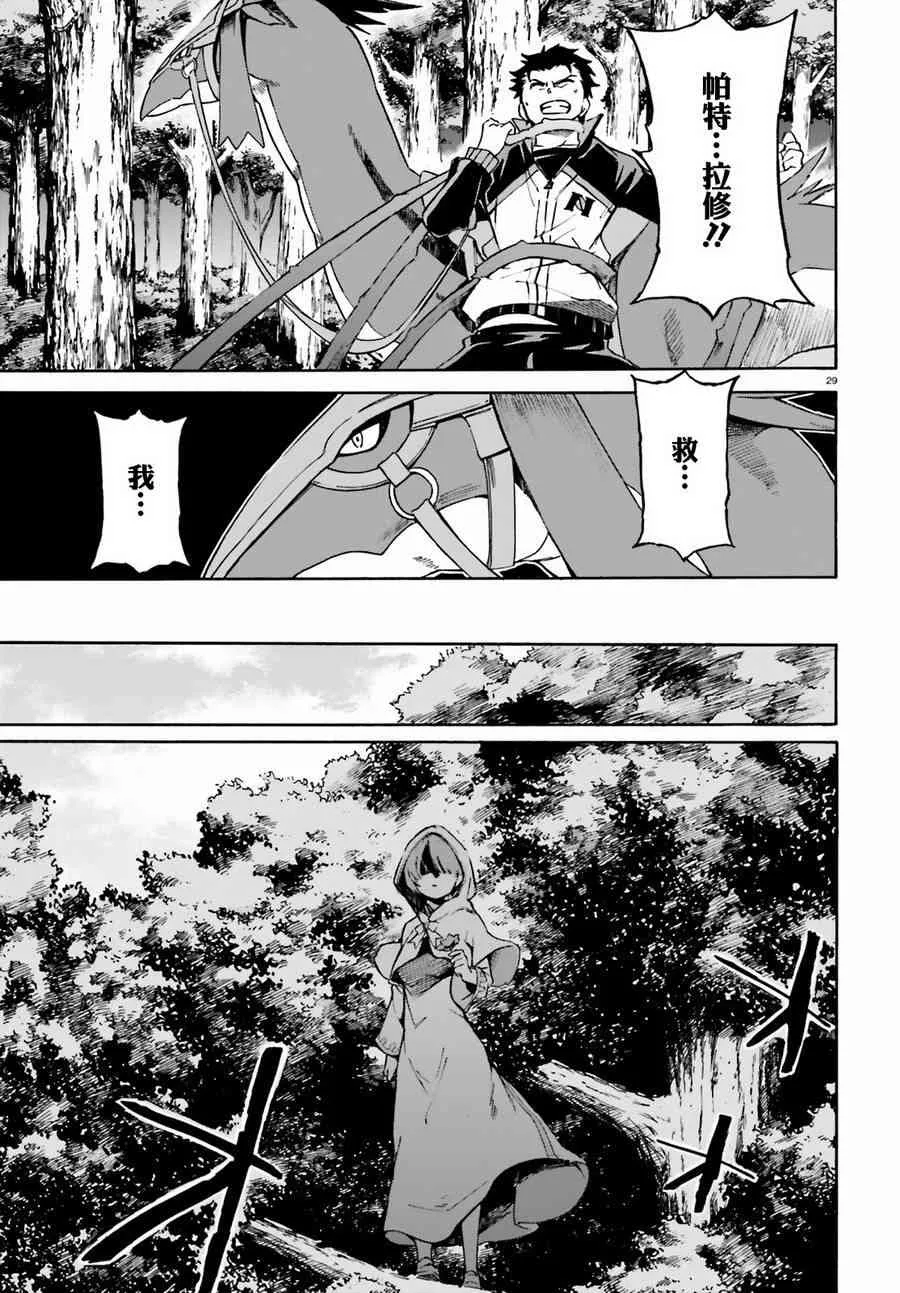 第三章第36话 第29页