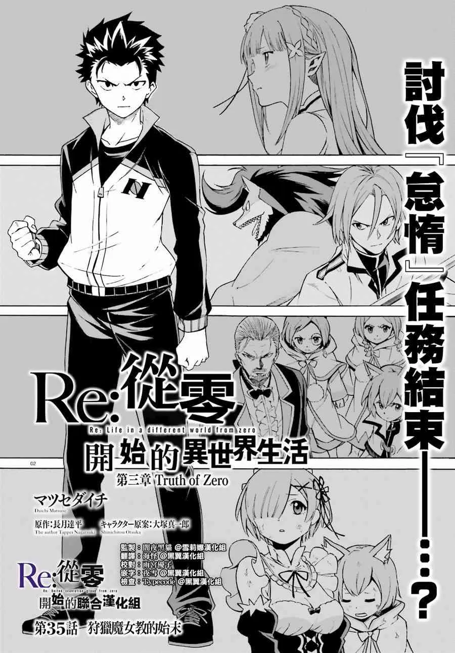 第三章第35话 第3页