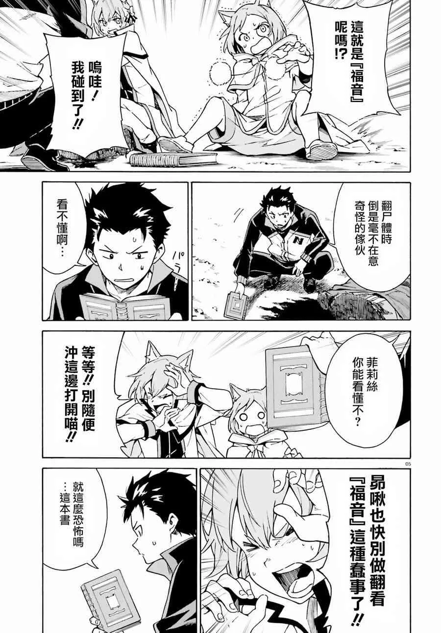 第三章第35话 第6页