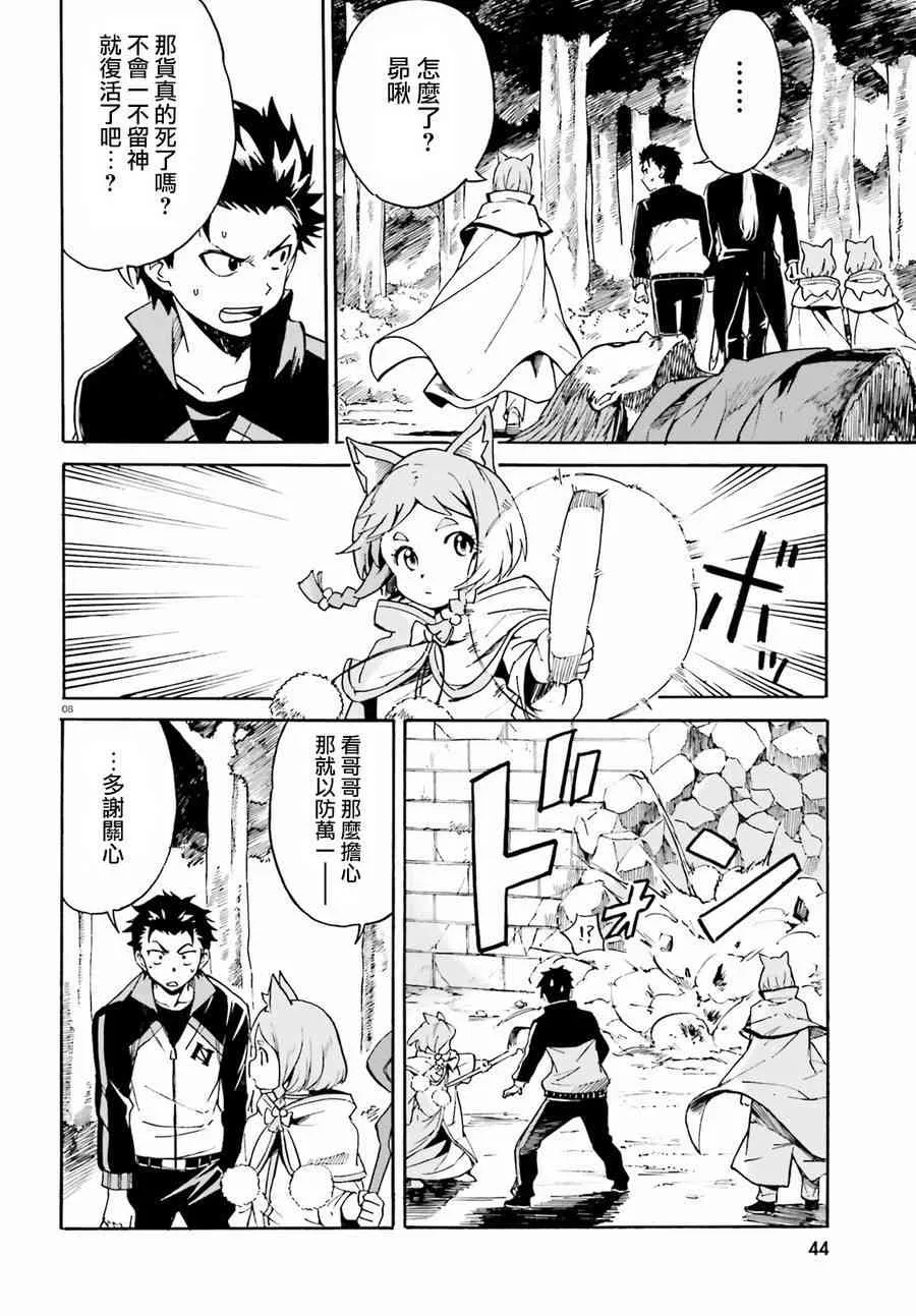 第三章第35话 第9页