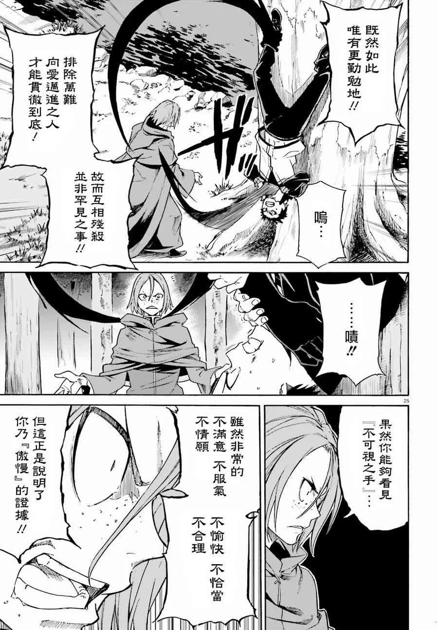 第三章第35话 第26页