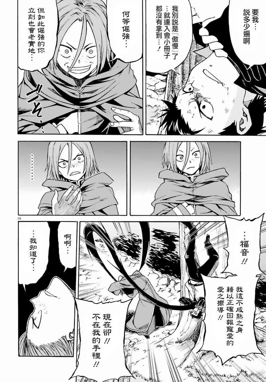 第三章第35话 第27页